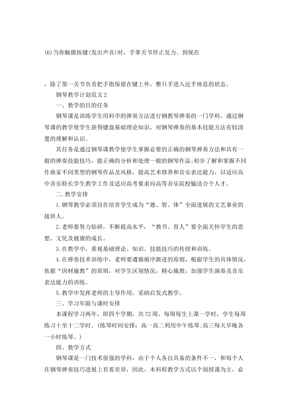 钢琴教学计划范文_第3页