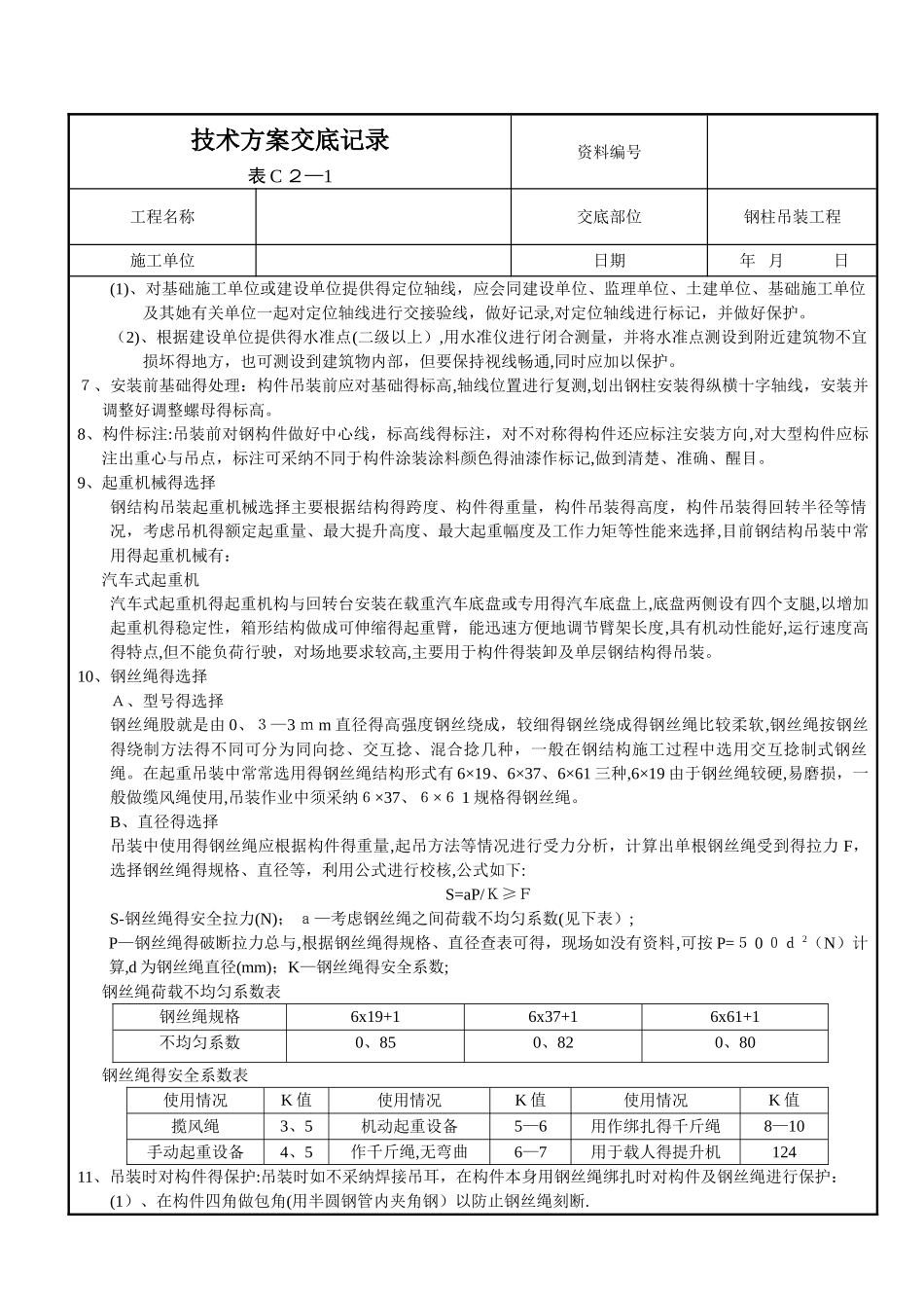 钢柱吊装工程技术交底_第2页
