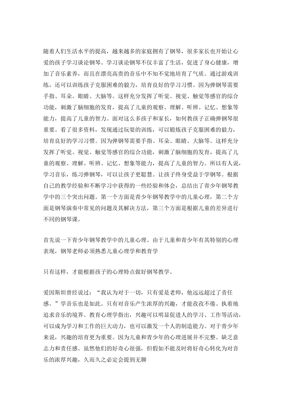 钢琴老师个人工作计划_第2页