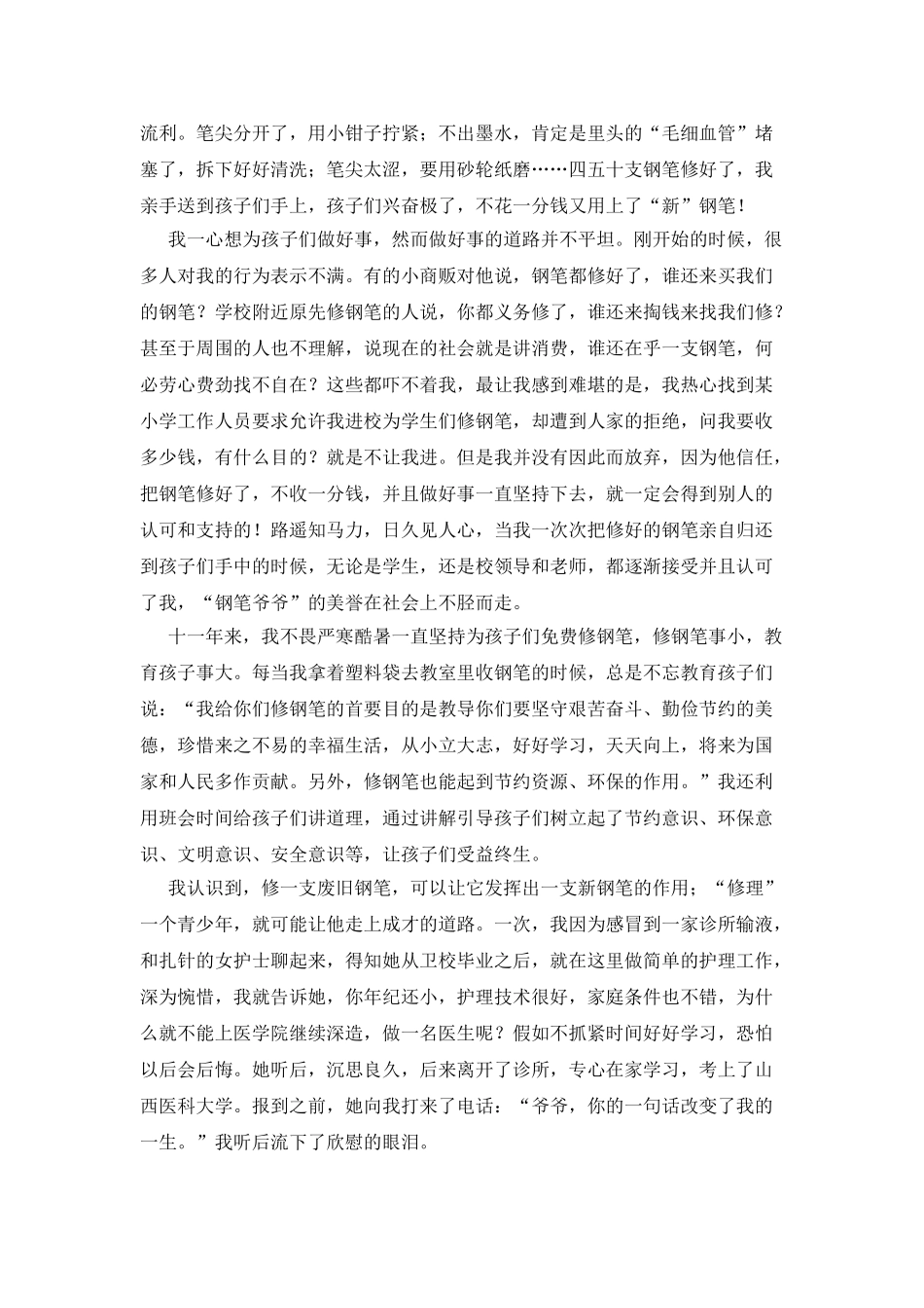 钢笔爷爷先进事迹材料_第2页