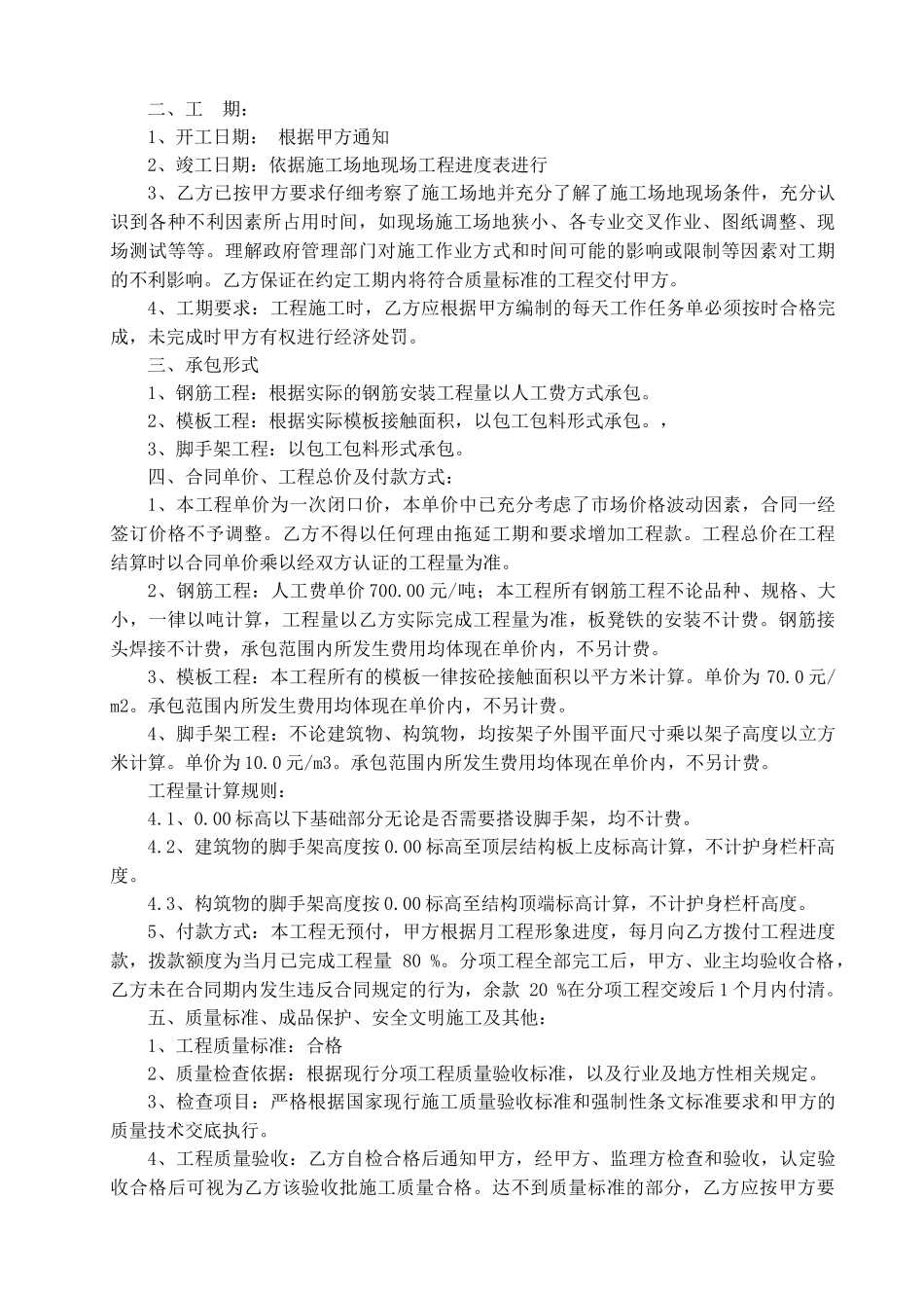 钢筋、模板、脚手架三分项综合分包协议书_第2页