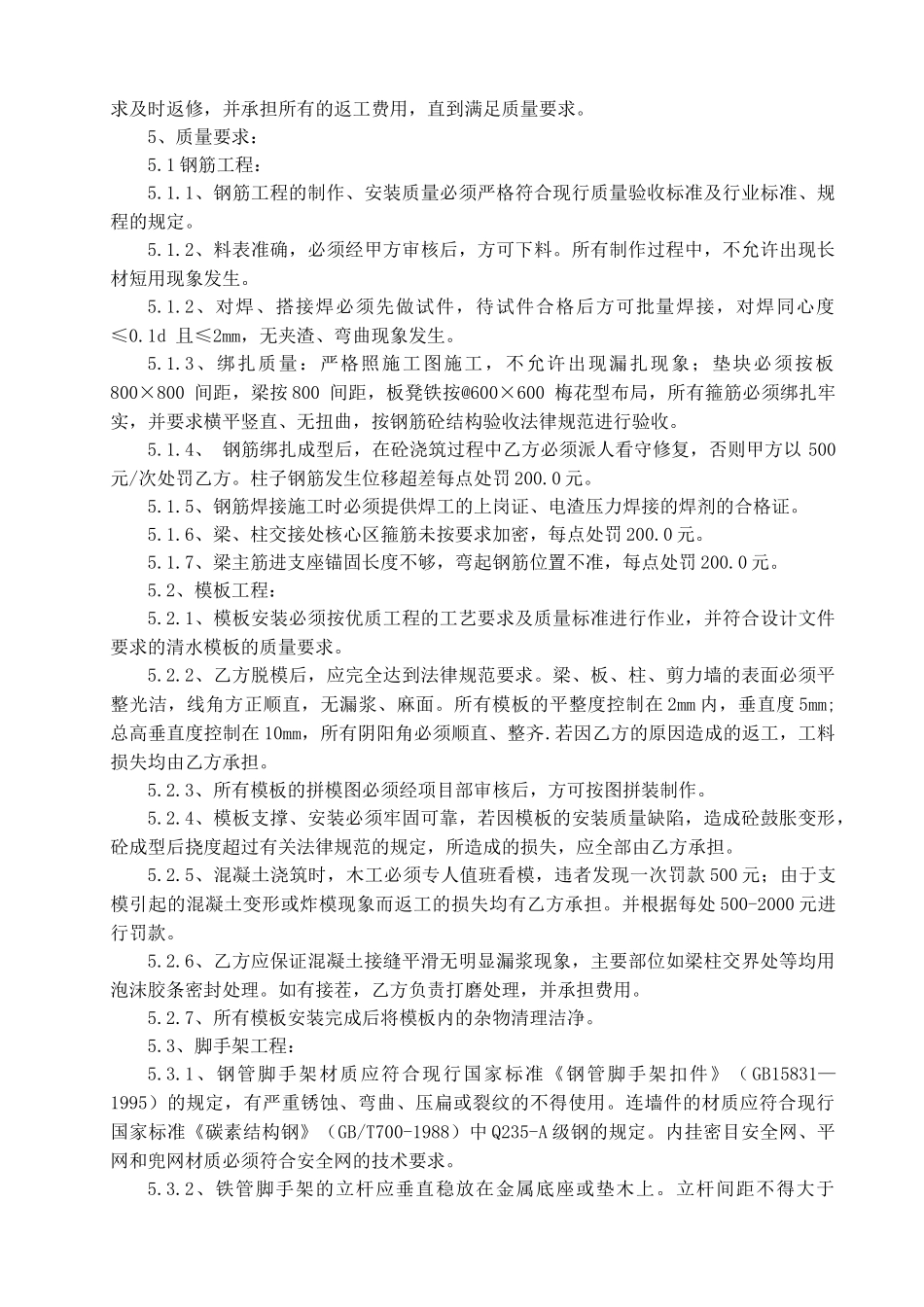 钢筋、模板、脚手架三分项综合分包协议书_第3页