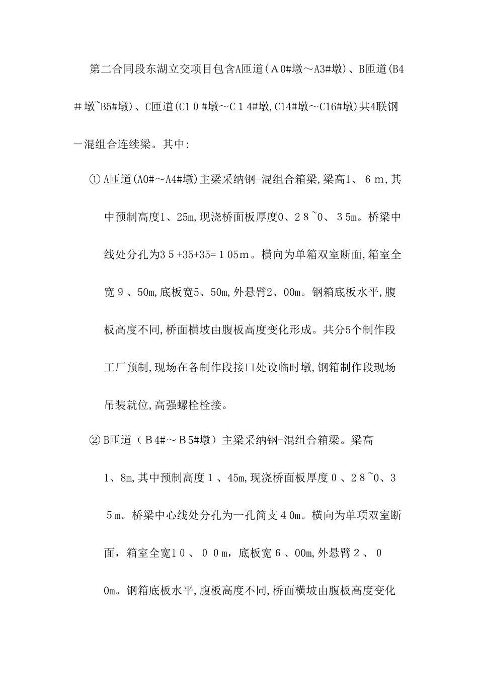 钢砼组合箱梁桥面板施工方案_第2页