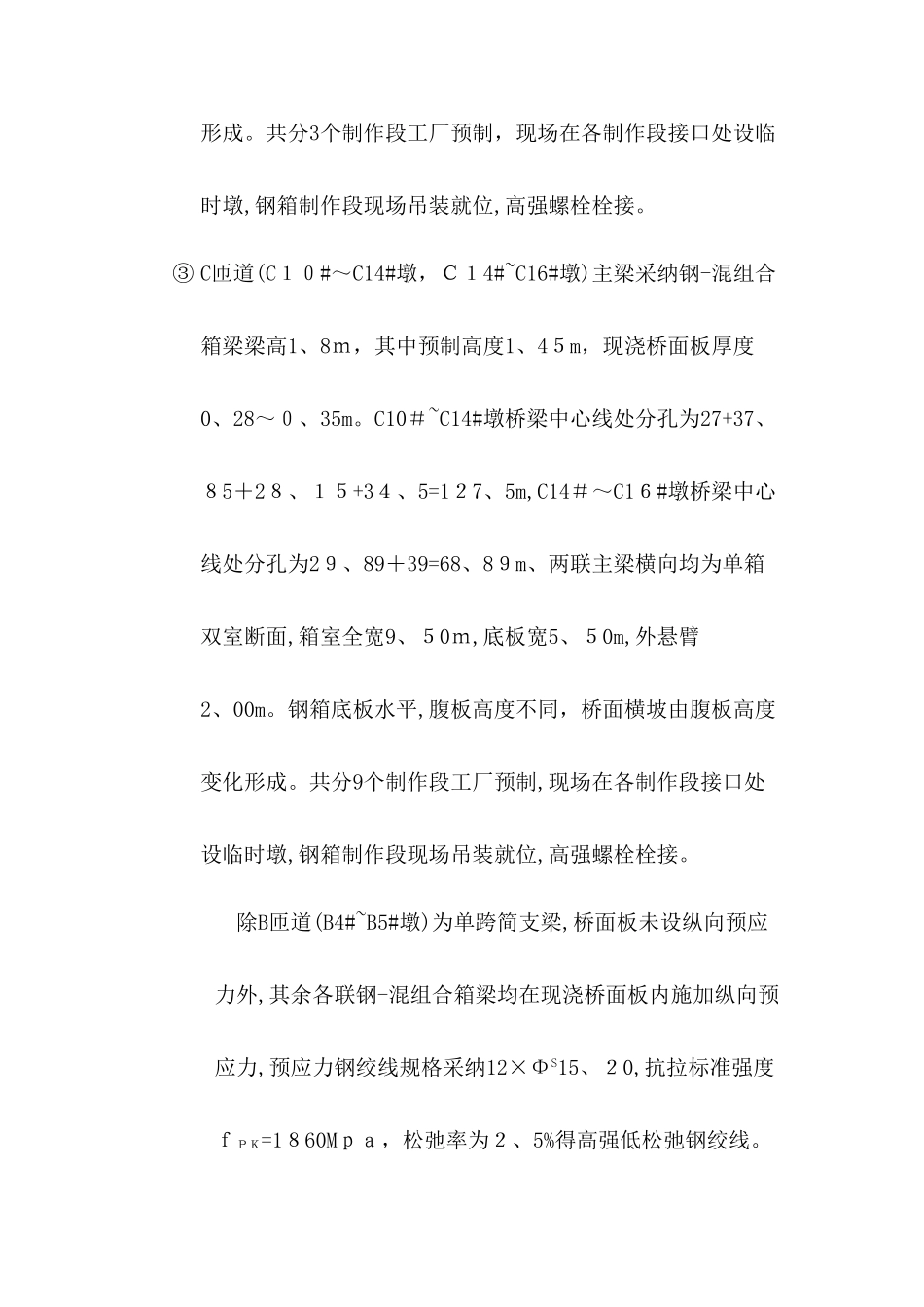 钢砼组合箱梁桥面板施工方案_第3页