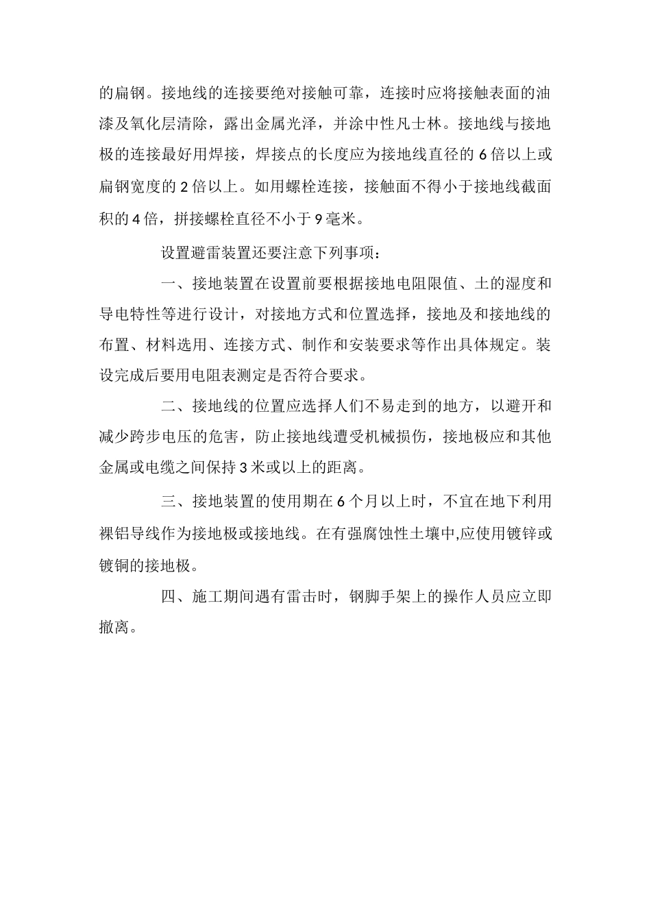 钢移动脚手架的避雷方法_第2页