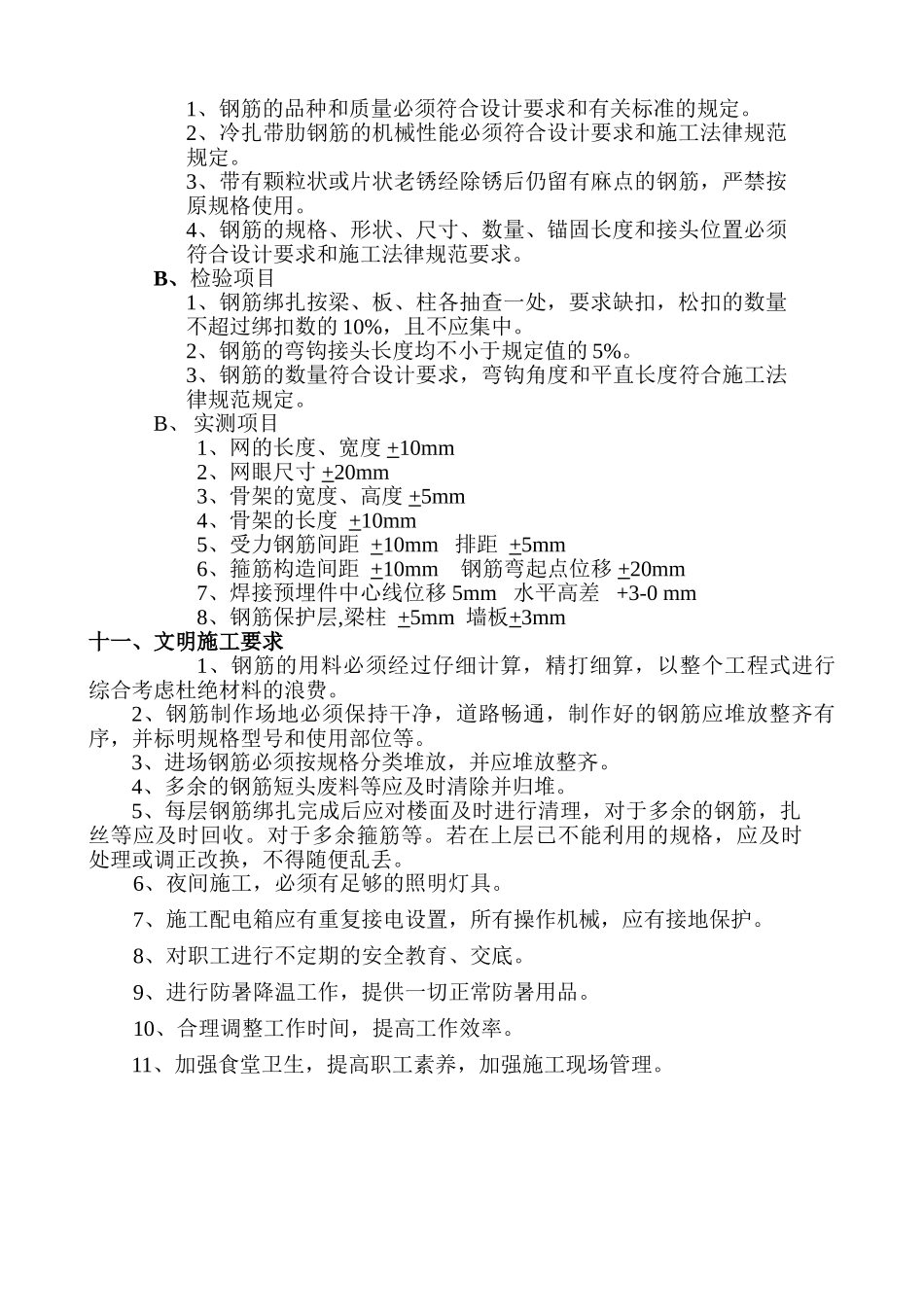 钢筋分项工程技术交底2_第2页