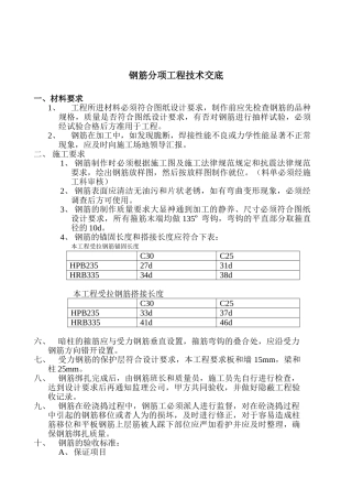 钢筋分项工程技术交底2