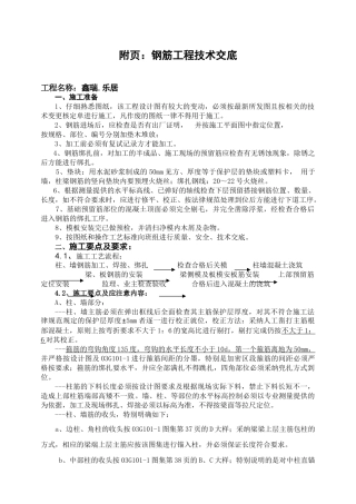 钢筋分项工程技术交底