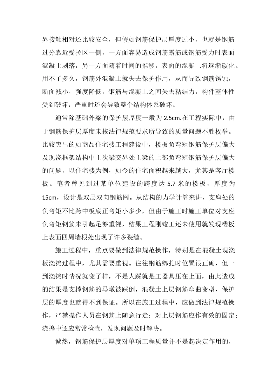 钢筋保护层的作用与控制_第2页