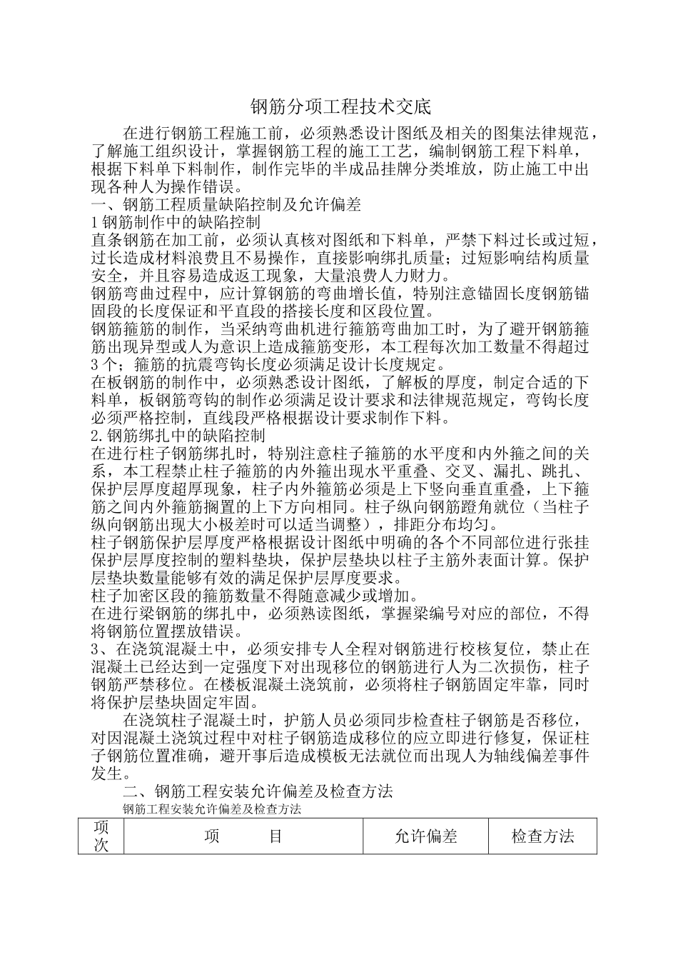 钢筋分项工程技术交底1_第1页