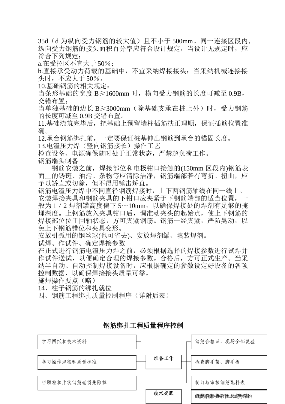 钢筋分项工程技术交底1_第3页