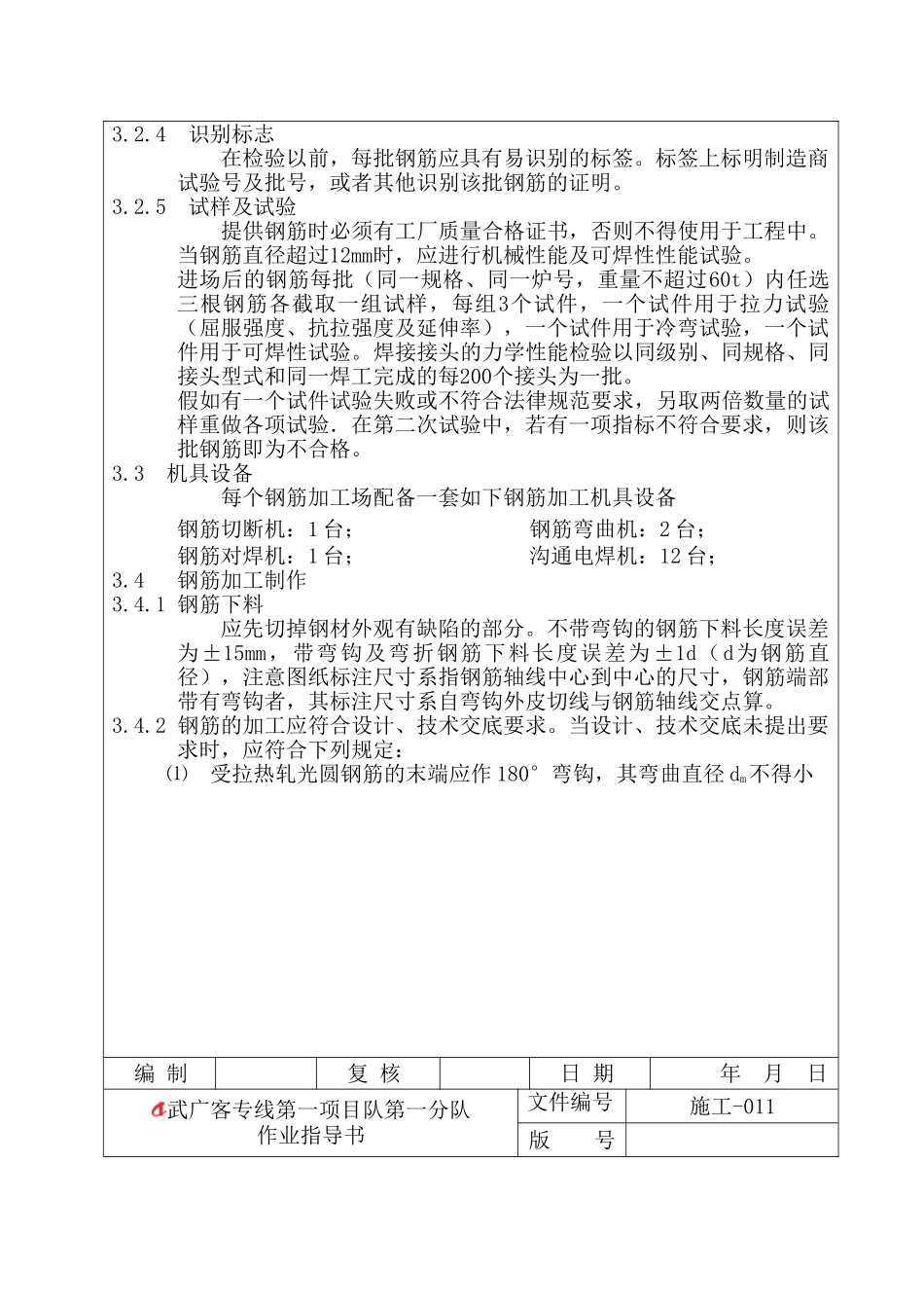 钢筋制安作业指导书_第3页