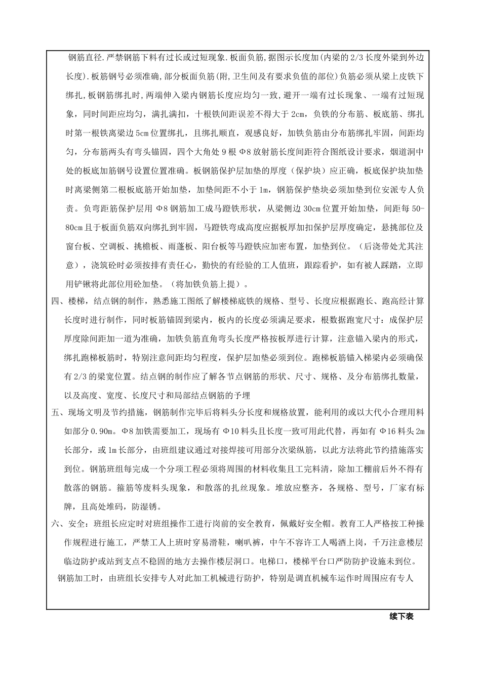 钢筋制作安装钢筋工技术交底_第3页