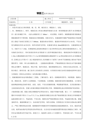 钢筋制作安装钢筋工技术交底