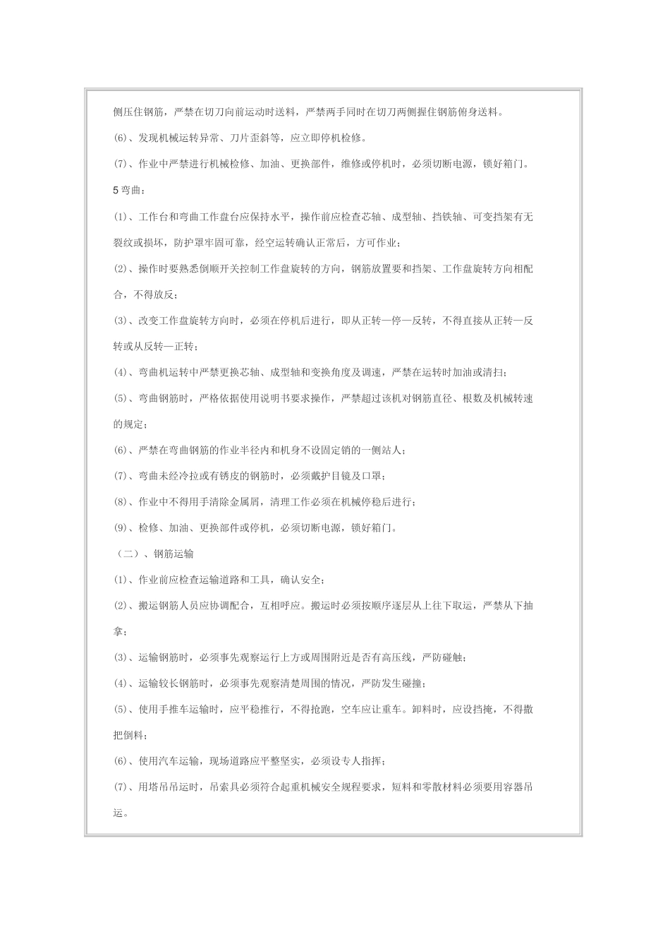 钢筋制作及安装安全技术交底_第3页