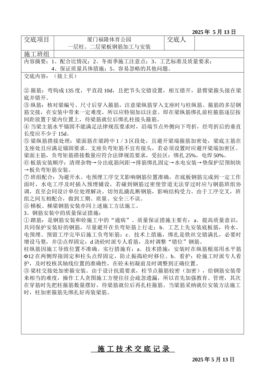钢筋加工与安装施工技术交底记录_第2页