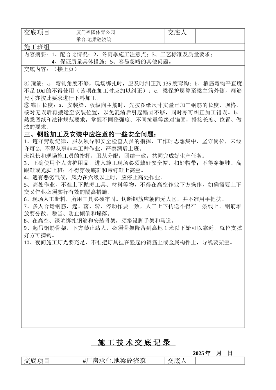 钢筋加工与安装施工技术交底记录_第3页