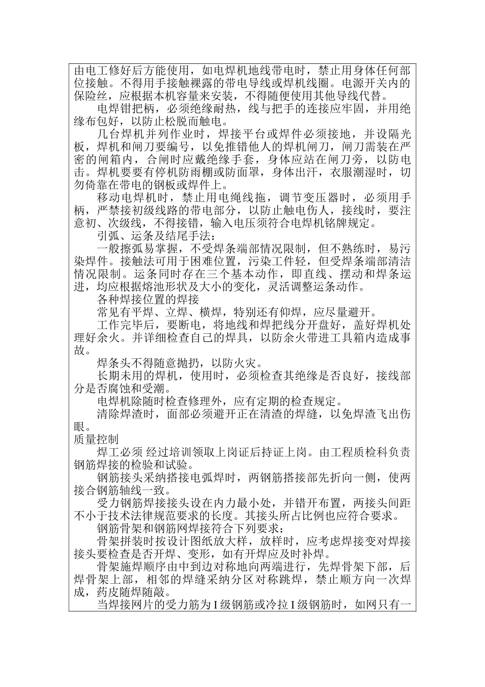 钢筋加工与安装工程技术交底书_第2页