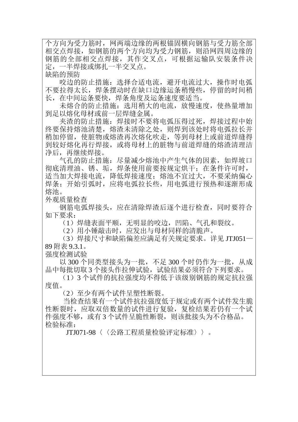 钢筋加工与安装工程技术交底书_第3页