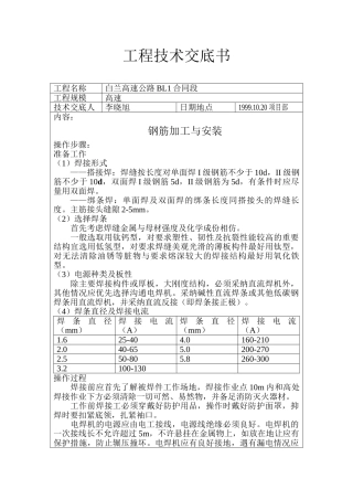 钢筋加工与安装工程技术交底书
