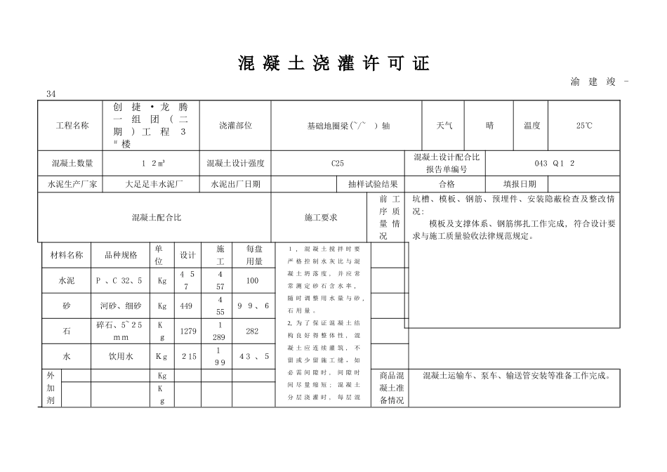 钢筋制安工程检验批_第2页