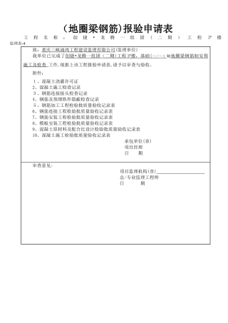 钢筋制安工程检验批