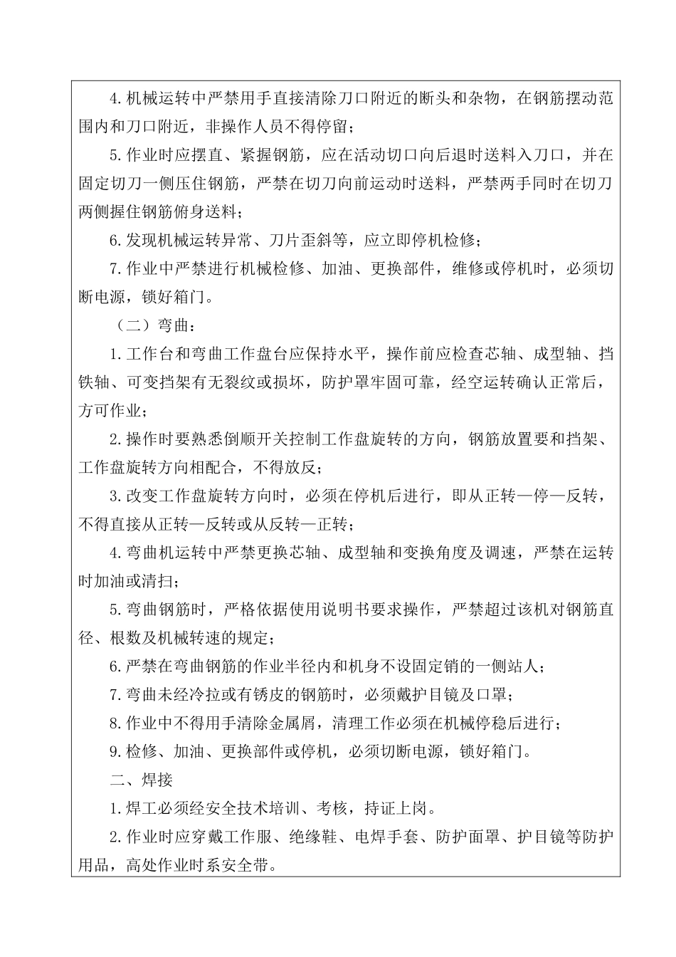 钢筋加工安全技术交底_第2页