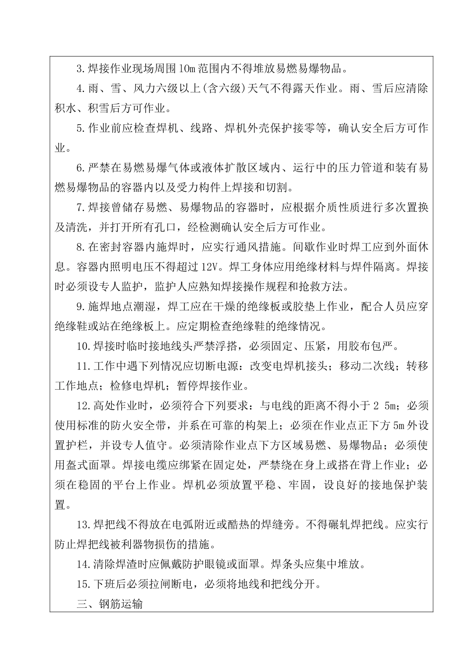 钢筋加工安全技术交底_第3页