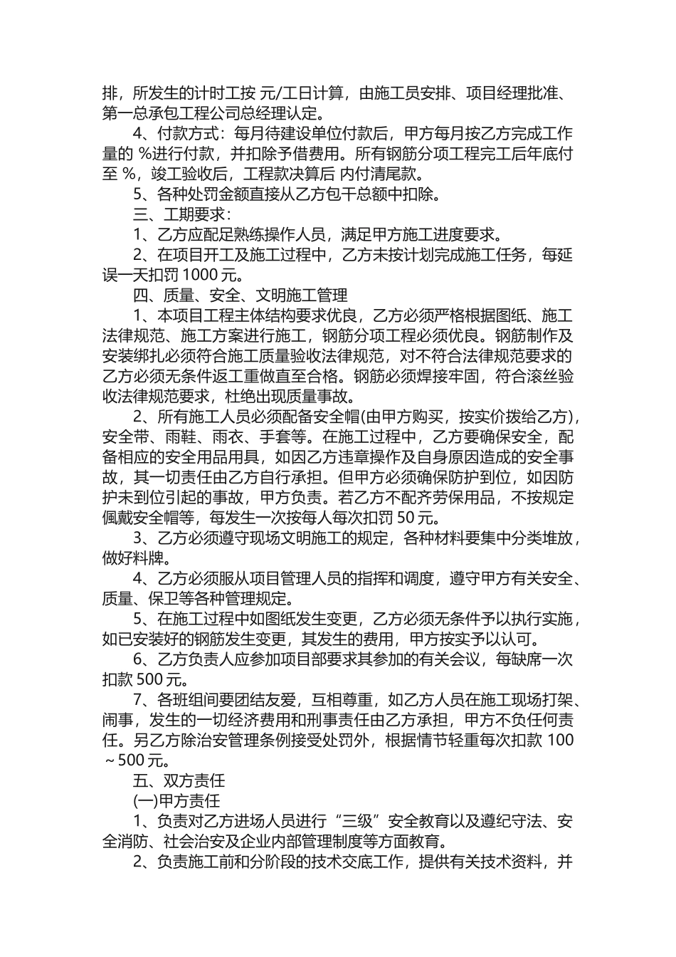 钢筋工劳务承包合同范本最新3篇_第2页