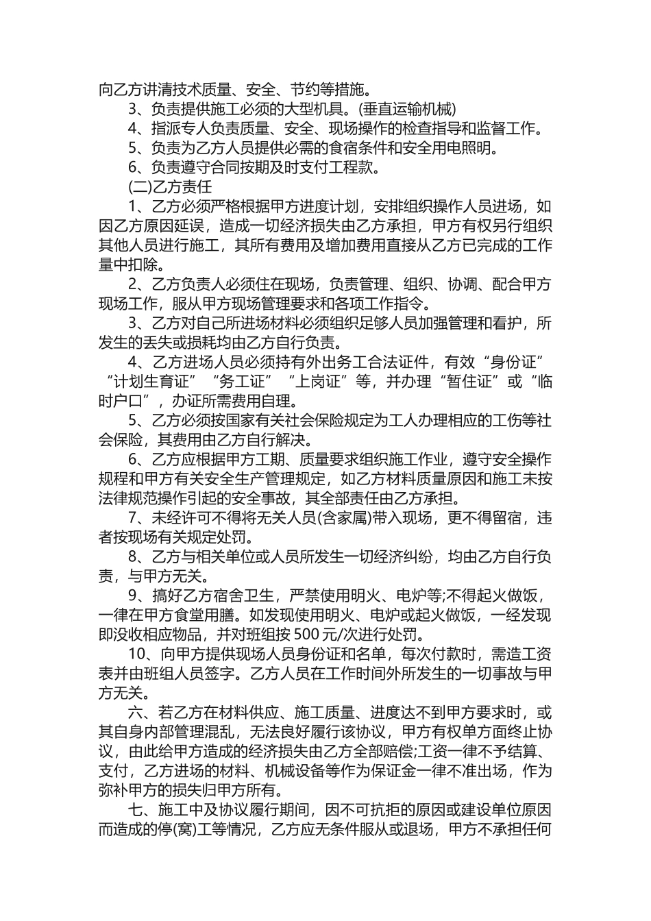 钢筋工劳务承包合同范本最新3篇_第3页