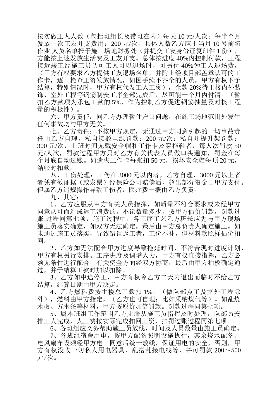 钢筋工劳务承包合同_第2页