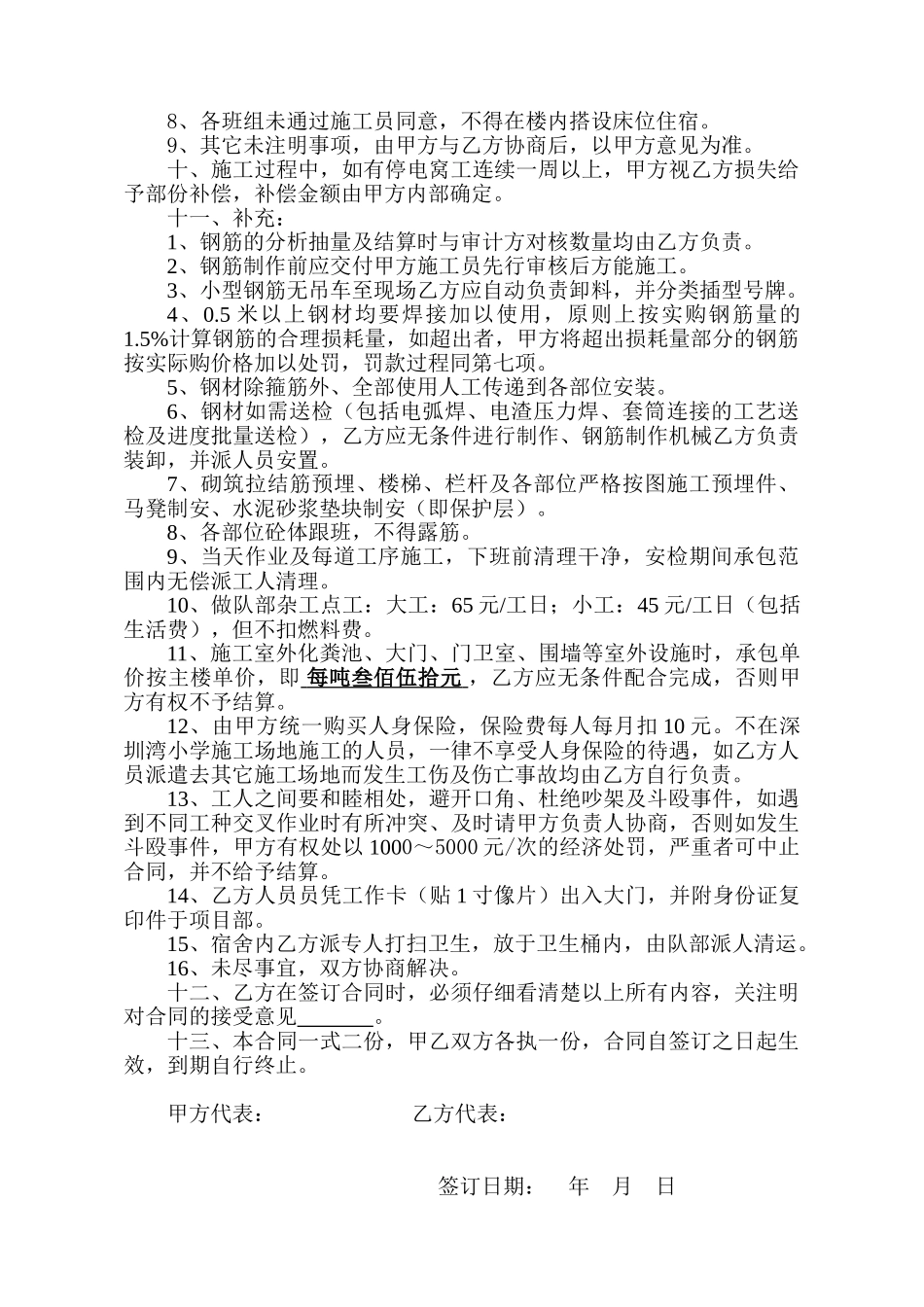 钢筋工劳务承包合同_第3页