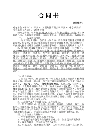 钢筋工劳务承包合同