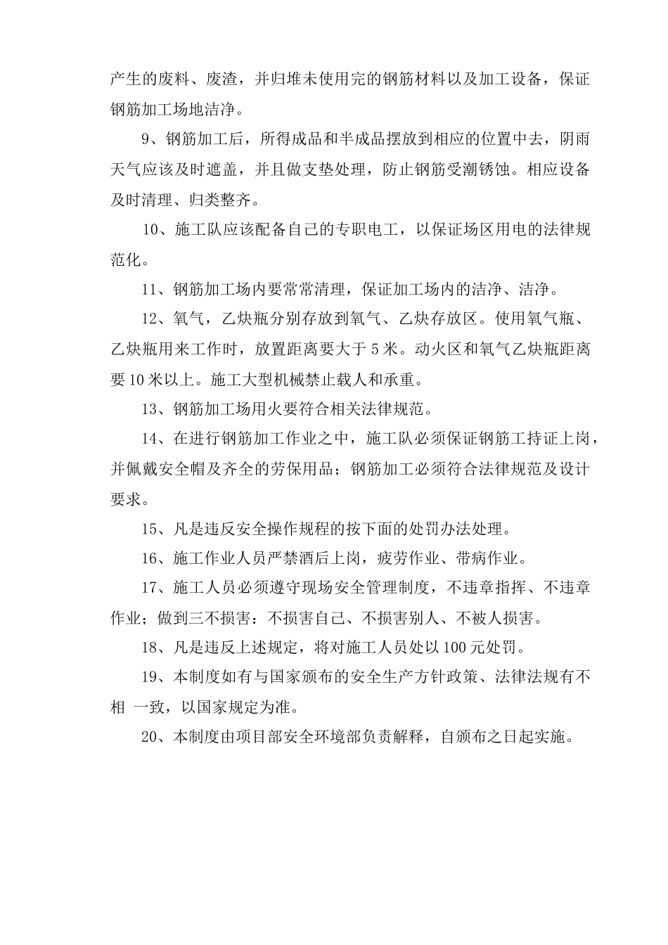 钢筋加工场管理制度_第2页