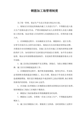 钢筋加工场管理制度