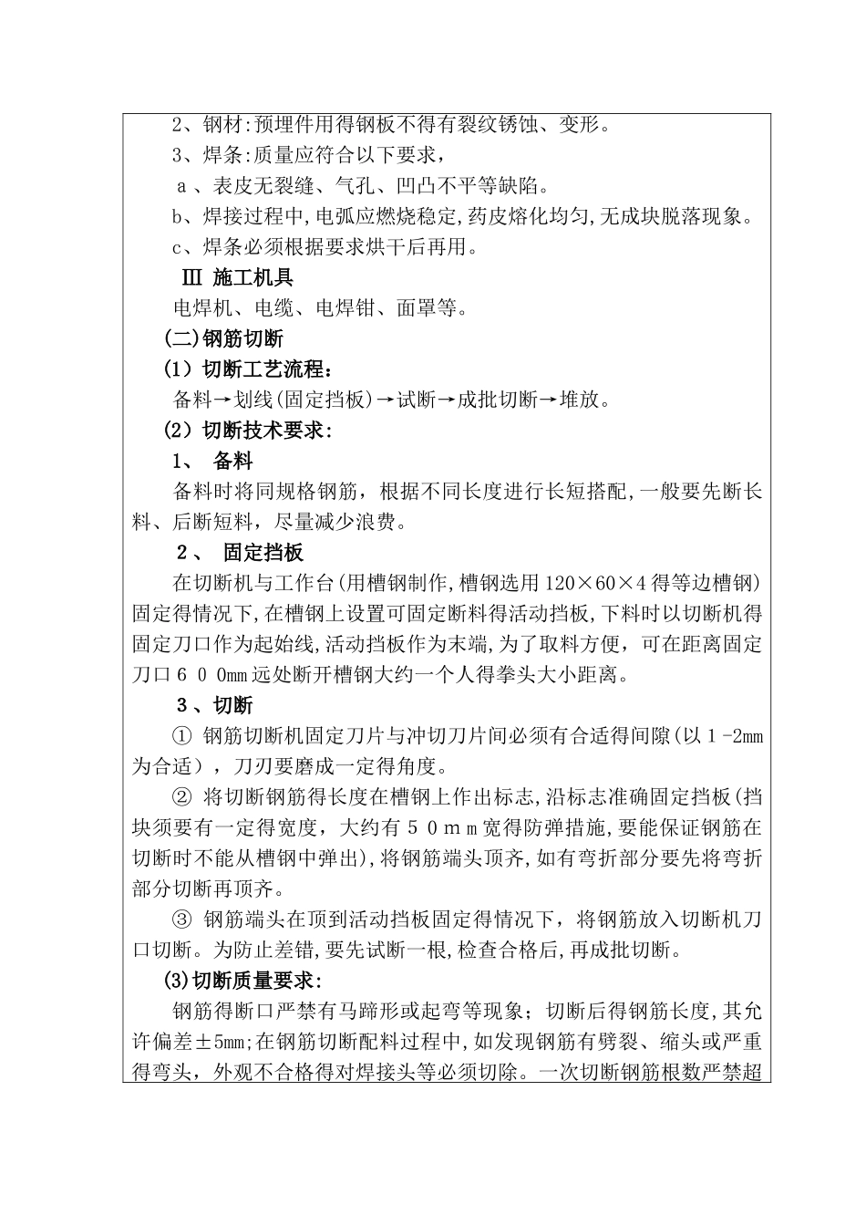 钢筋加工技术交底_第2页