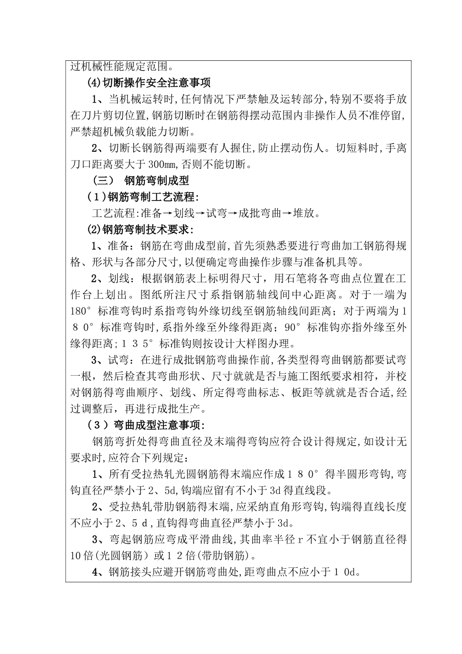 钢筋加工技术交底_第3页