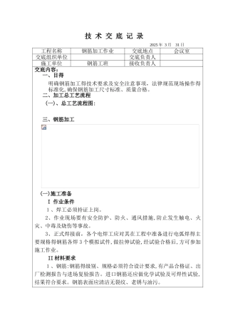 钢筋加工技术交底