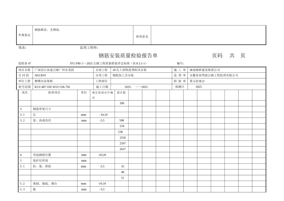钢筋安装质量检验报告单_第2页