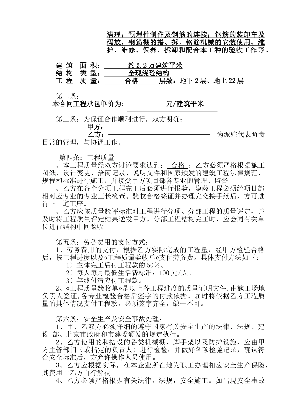 钢筋工程劳务承包合同-_第2页