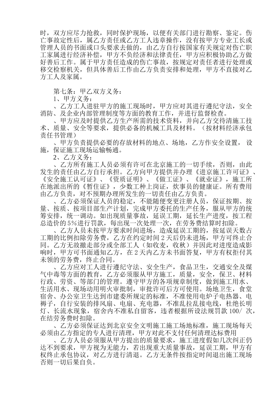 钢筋工程劳务承包合同-_第3页