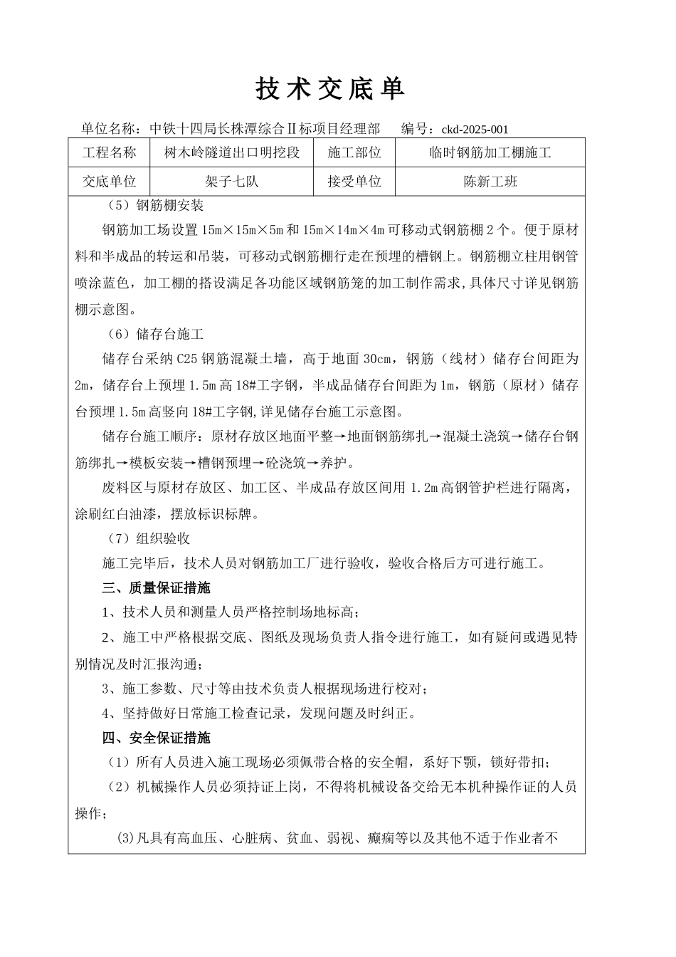 钢筋加工棚施工技术交底_第2页