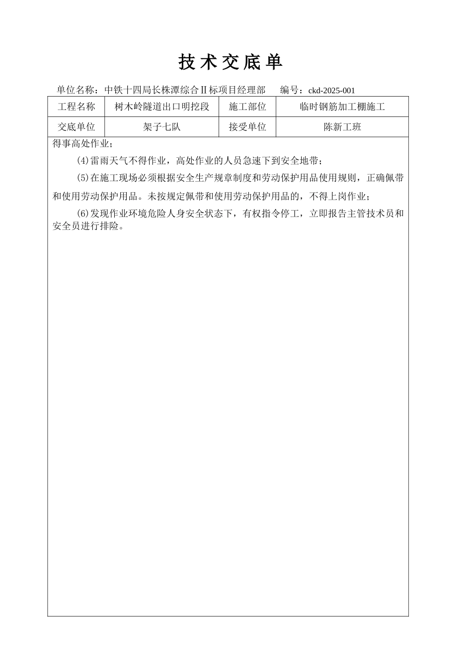 钢筋加工棚施工技术交底_第3页