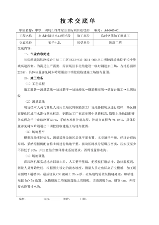 钢筋加工棚施工技术交底
