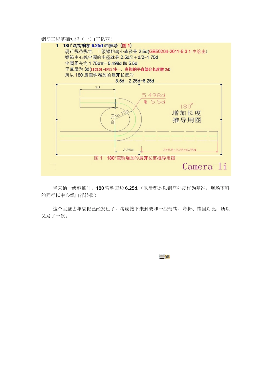 钢筋工程基础知识6.25d_第1页