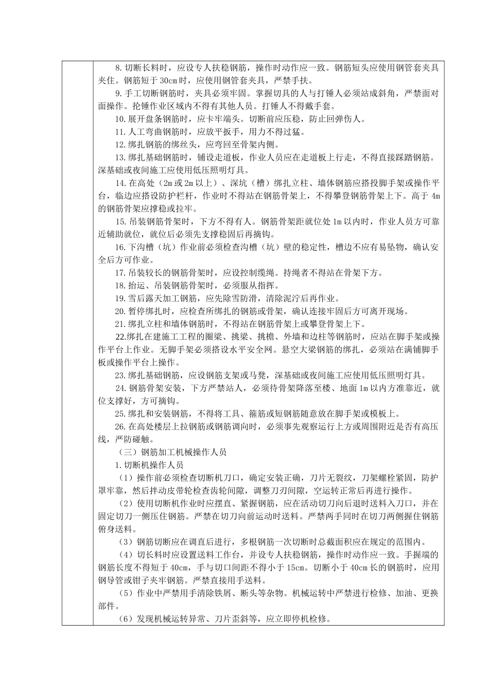 钢筋工施工安全交底_第2页