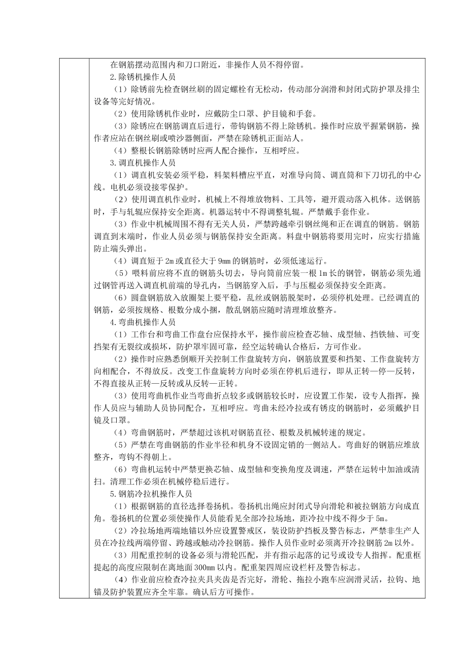 钢筋工施工安全交底_第3页