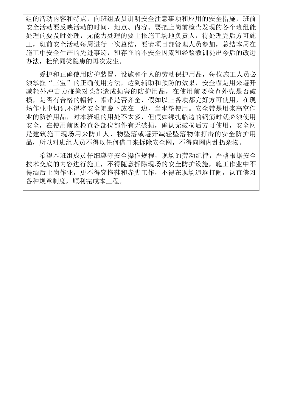 钢筋工安全教育培训记录_第2页