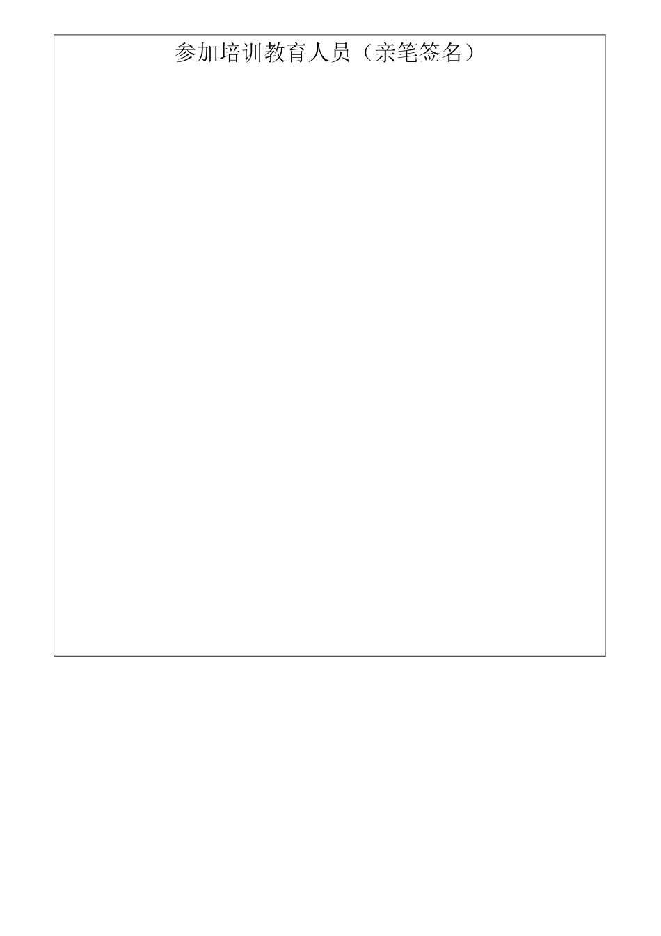 钢筋工安全教育培训记录_第3页