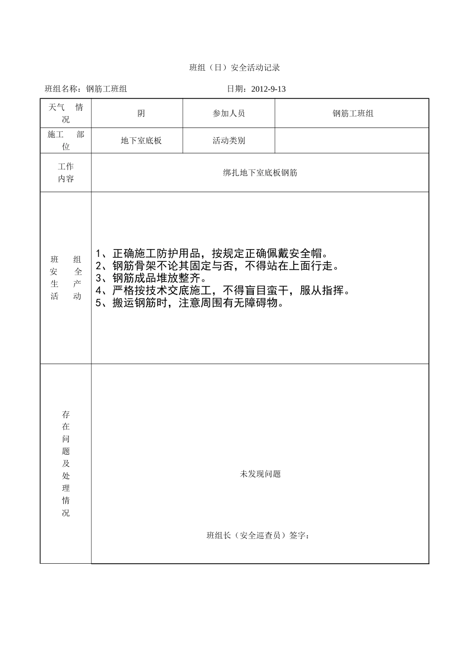 钢筋工班组安全活动记录_第2页